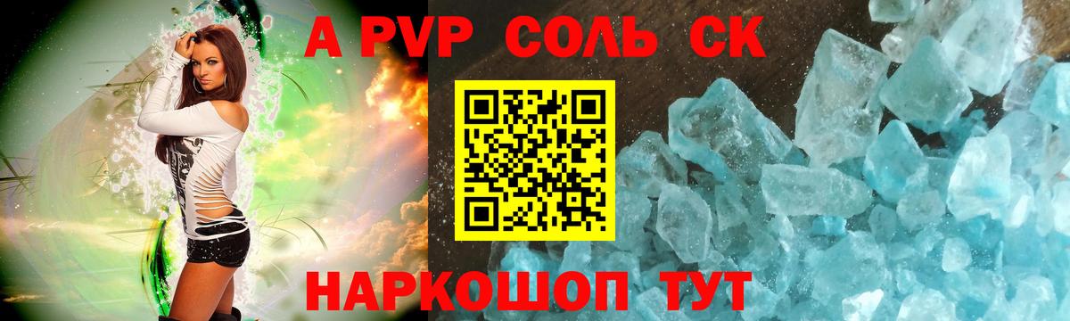 Alpha-PVP кристаллы  Alpha PVP Соль  Вход с VPN  Татарск  Alpha PVP Соль 
