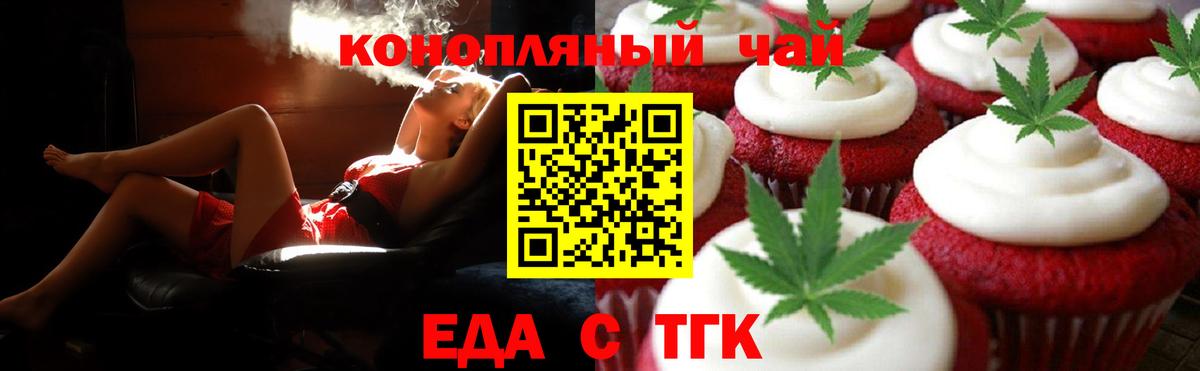 Еда ТГК конопля  Вход с VPN  Татарск 