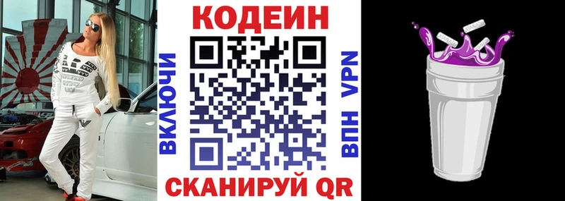 Кодеин напиток Lean (лин)  MEGA зеркало  Татарск  где найти  
