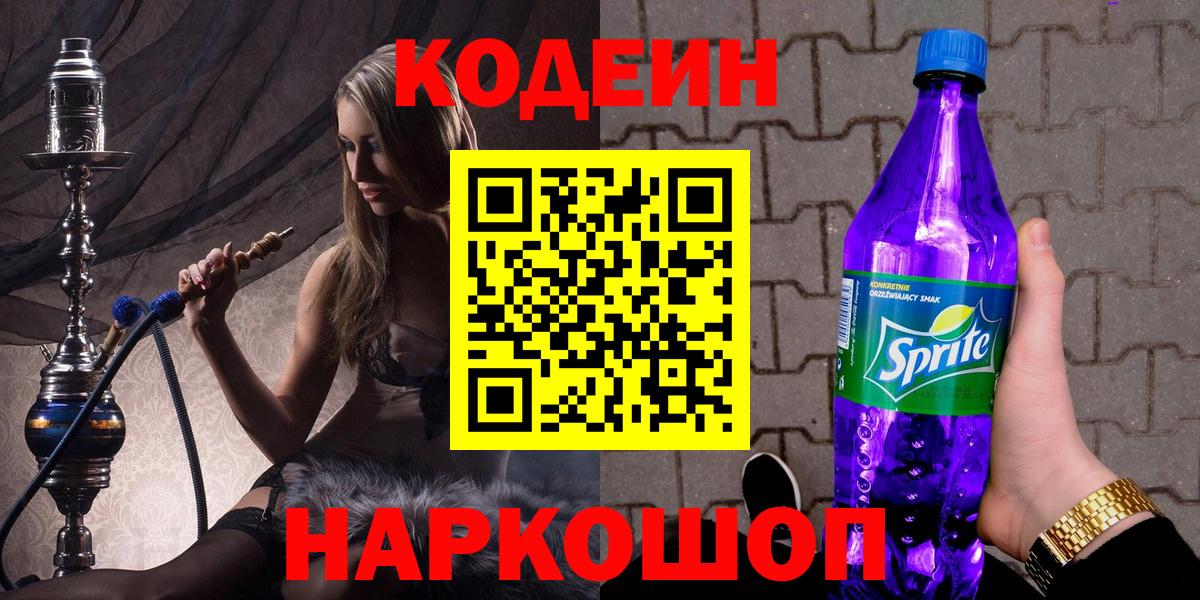 Кодеин Purple Drank Татарск