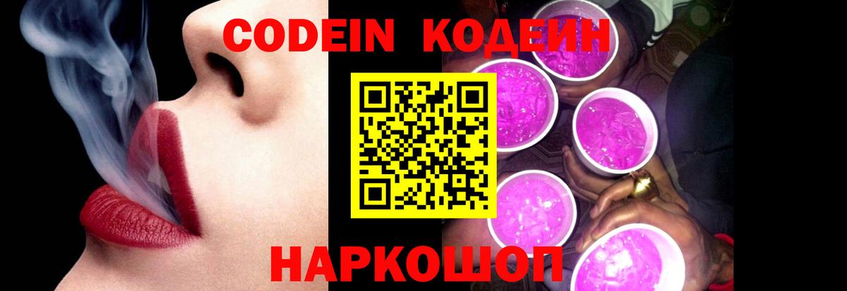 Кодеиновый сироп Lean Purple Drank  Вход с VPN  Татарск  Codein Purple Drank 