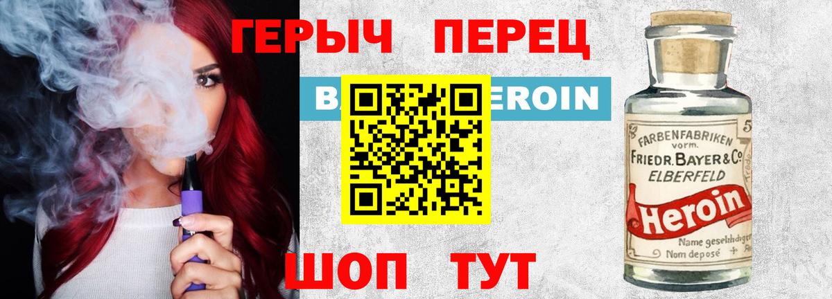 Героин Heroin Татарск