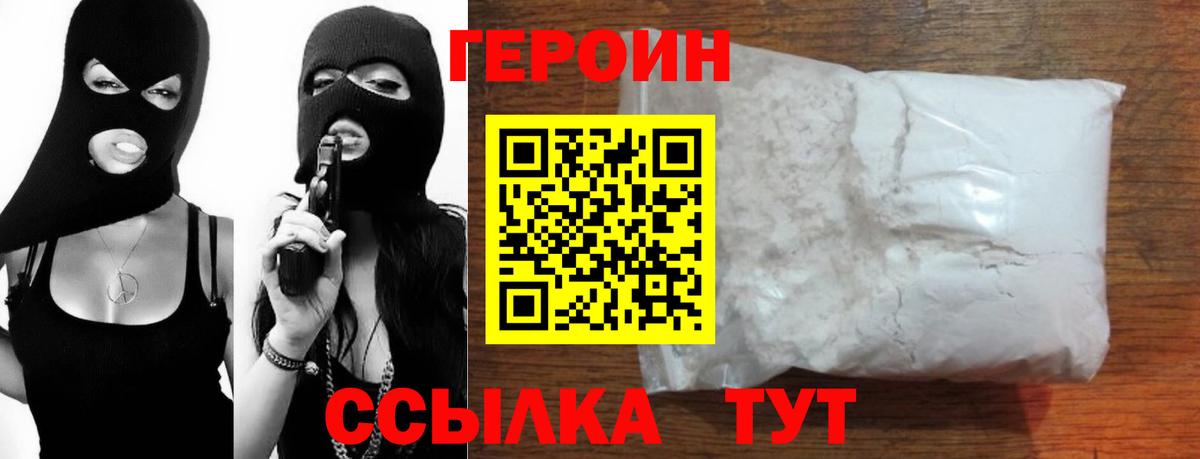 Героин  ГЕРОИН Heroin  Вход с VPN  Татарск 