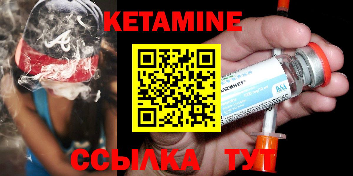 Татарск  КЕТАМИН VHQ  Вход с VPN 