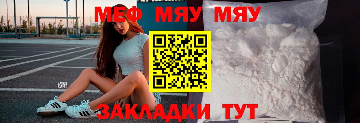 МЕФ кристаллы Татарск