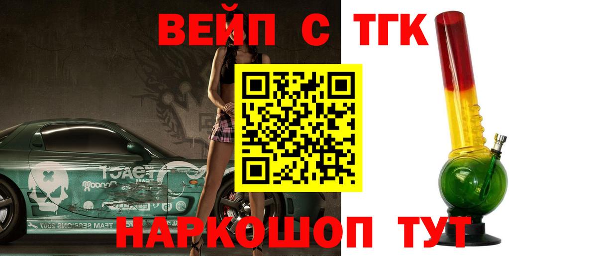 ТГК THC oil Татарск